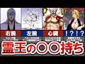 【BLEACH】霊王の部位を有する最強チートのキャラクターまとめ【ブリーチ考察】