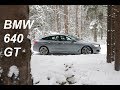 Автомобиль, который любит тебя больше, чем любишь его ты: BMW 640 GT на заснеженных дорогах Москвы.