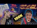 كيفاش تجي للإمارت ب 2000 درهم مغربية اخر مرة ينصبو عليك فالفيزة لإمارات Robertopalaciooficial 