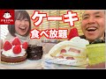 【一万円チャレンジ】不二家ケーキ食べ放題で限界食いしたらカロリーも1万超え…？【大食い】