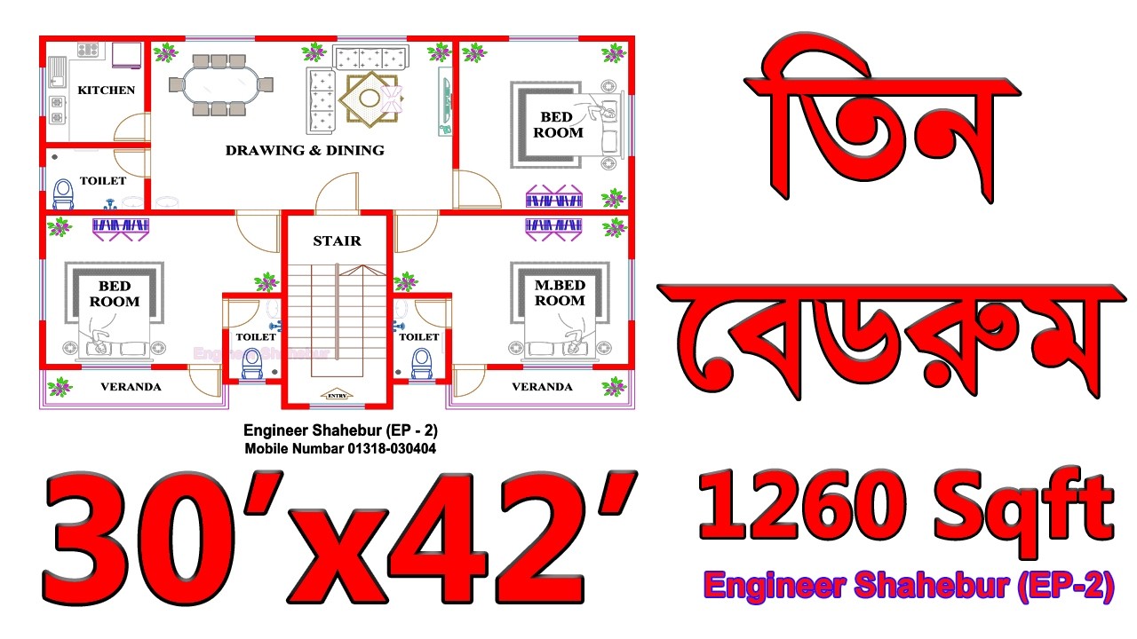1260 sqft | 30x42 House Plan | 3 bedroom house design | Bangladesh Floor Plan | বাড়ির ডিজাইন | EP 2