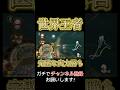 異次元な走り方をし、実力を見せつける現世界王者ぱーぷる #short #shorts #マリオカート #マリオカート8dx #マリオカート8デラックス