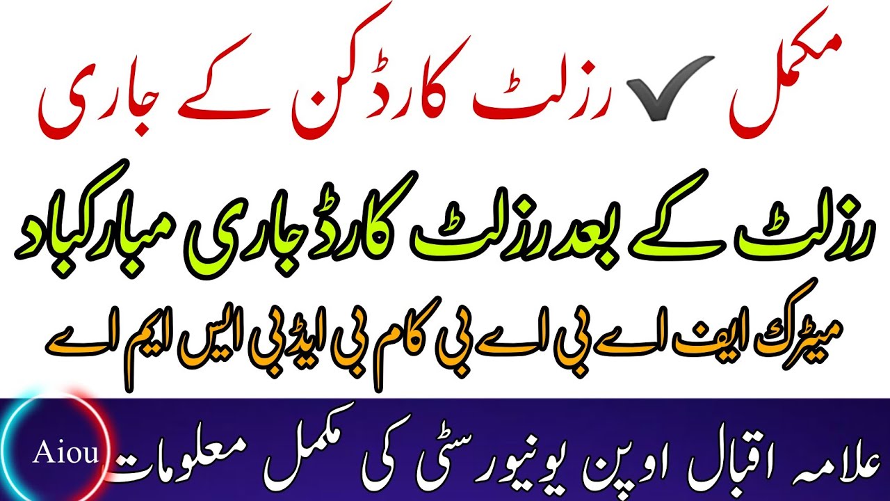 AIOU Mokmal Dagri Today Updates News Result Updates 2025 Results Announced spring 2025 BA BCOM