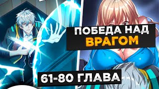 видео: ОН БЫЛ ЛУЧШИМ ОТБРОСОМ, НО ОН ПОЛУЧИЛ СИСТЕМУ КОТОРАЯ ДАЕТ ЕМУ КАЖДЫЙ ДЕНЬ НОВЫЙ СКИЛЛ!Озвучка Манги картинка: ОН БЫЛ ЛУЧШИМ ОТБРОСОМ, НО ОН ПОЛУЧИЛ СИСТЕМУ КОТОРАЯ ДАЕТ ЕМУ КАЖДЫЙ ДЕНЬ НОВЫЙ СКИЛЛ!Озвучка Манги