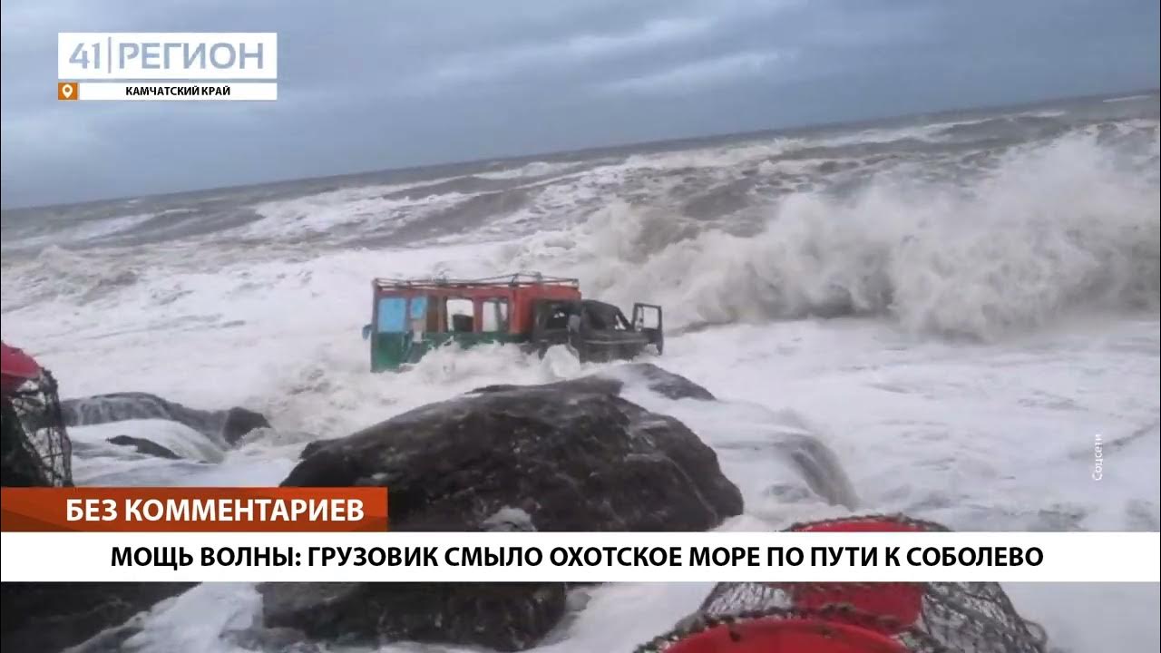 Смывает фуры