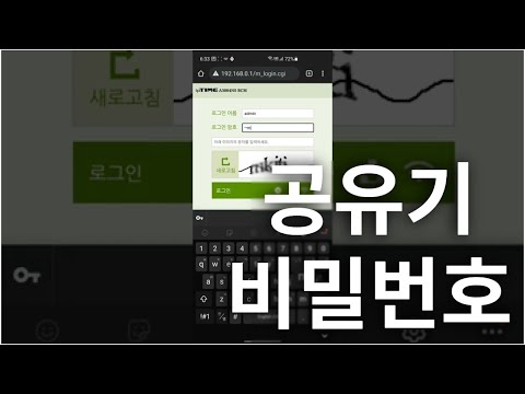 썸네일 공유기 비밀번호 변경/삭제 방법