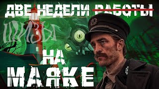 картинка: STATIC DREAD || КАК НЕ СОЙТИ С УМА И ДАТЬ ОТПОР ХТОНИЧЕСКОМУ УЖАСУ