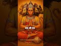 panchmukhi hanuman kavach 🙏#hanuman #shorts #youtubeshorts #trending #viral #viralvideo #yt #ytshort