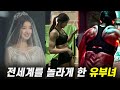 틱톡 6주연속 1위는 한국의 배우....? 이시영, 그녀를 배우보자 | 넷플릭스 스위트홈