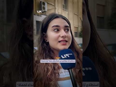 استطلاع آراء مواطنين في حماة بشأن حملة فداء لحماة