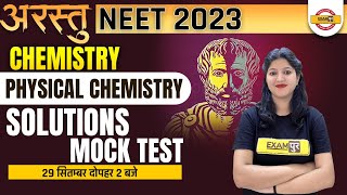 NEET 2023 PHYSICAL CHEMISTRY | Solution Mock Test | CHEMISTRY FOR NEET | BY POOJA MAM screenshot 3