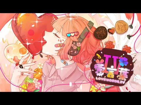 【誕生日記念】愛言葉IV 歌ってみた ver.ゆらむ【オリジナルMV】