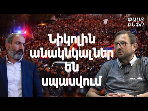 Ճնշումն աճում է, Նիկոլին անակնկալներ են սպասվում. Գեղամ Մանուկյան