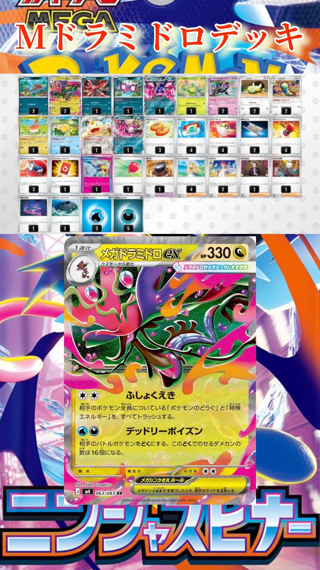 ポケカ】大会で優勝したメガドラミドロデッキのレシピを紹介！ - YouTube