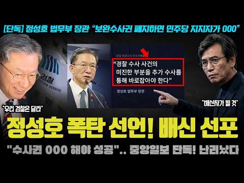 유시민 예언 적중ㅠ "정성호, 000 때문 배신 간주".. 민주당 비공개 만찬에서 폭탄선언! 난리난 이유