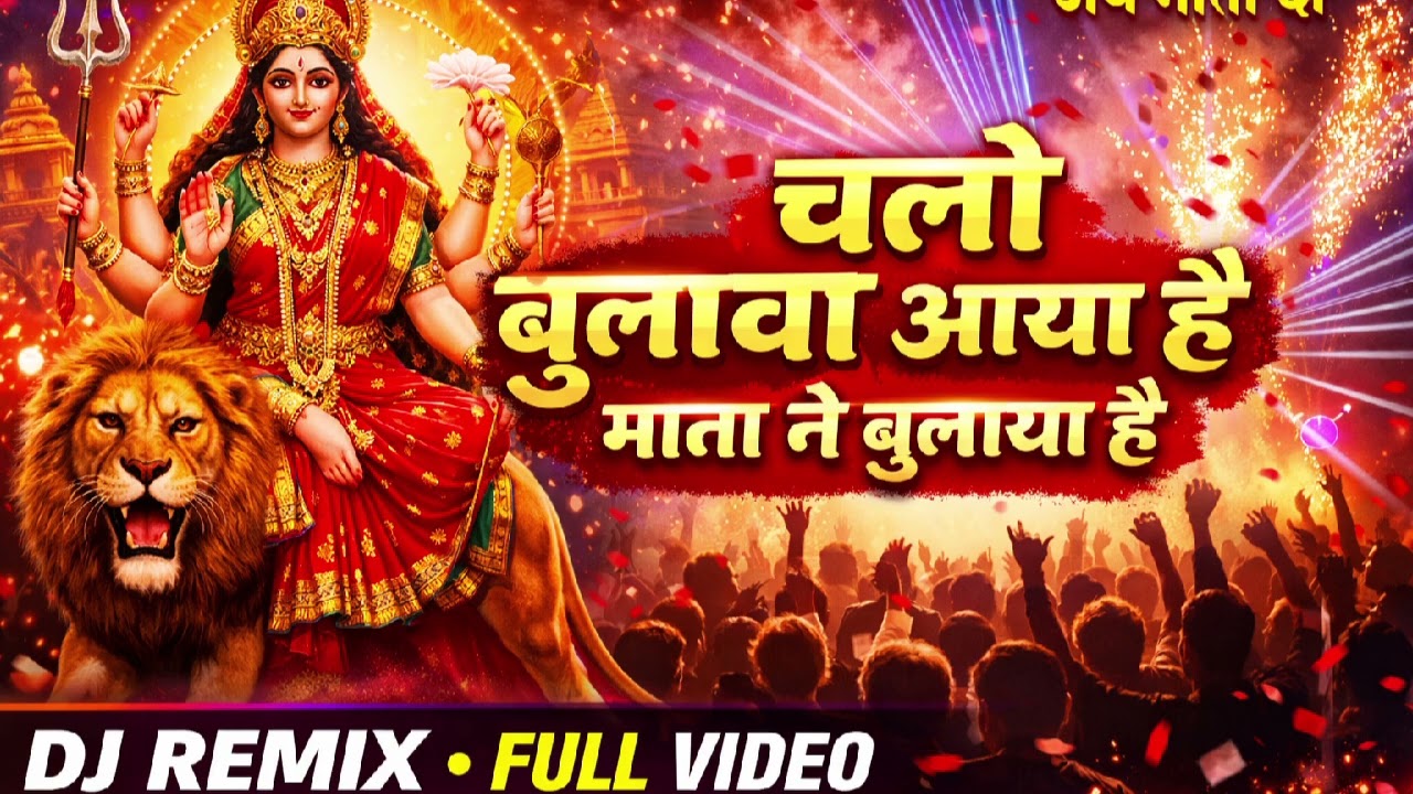 chalo bulava aaya hai song