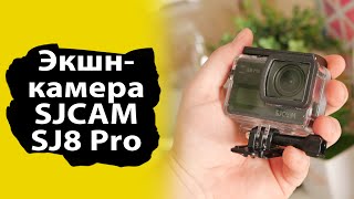 Самая доступная 4K 60 pfs экшн-камера SJCAM SJ8 Pro