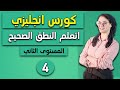    كورس انجليزي أونلاين   المستوى الثاني   وصف عنوان أو مكان السؤال عن الاتجاهات سمعها