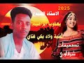 ٢٩ مارس ٢٠٢٥ الاستاذ المبدع يعقوب ابراهيم سعيد ٢٩ مارس ٢٠٢٥ الاستاذ المبدع يعقوب ابراهيم سعيد