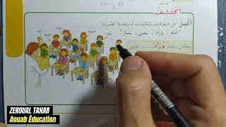 شرح الدرس الثاني (05) رياضيات || تعيين مواقع في الفضاء || الثانية ابتدائي2023/2024