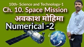 10Th Numerical-2, Space Mission 10Th Science 1 Satellite Communication Genius Science Sirsath