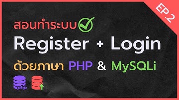 ตอนที่ 2 สร้างฐานข้อมูล