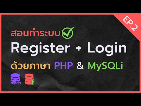 ตอนที่ 2 สร้างฐานข้อมูล