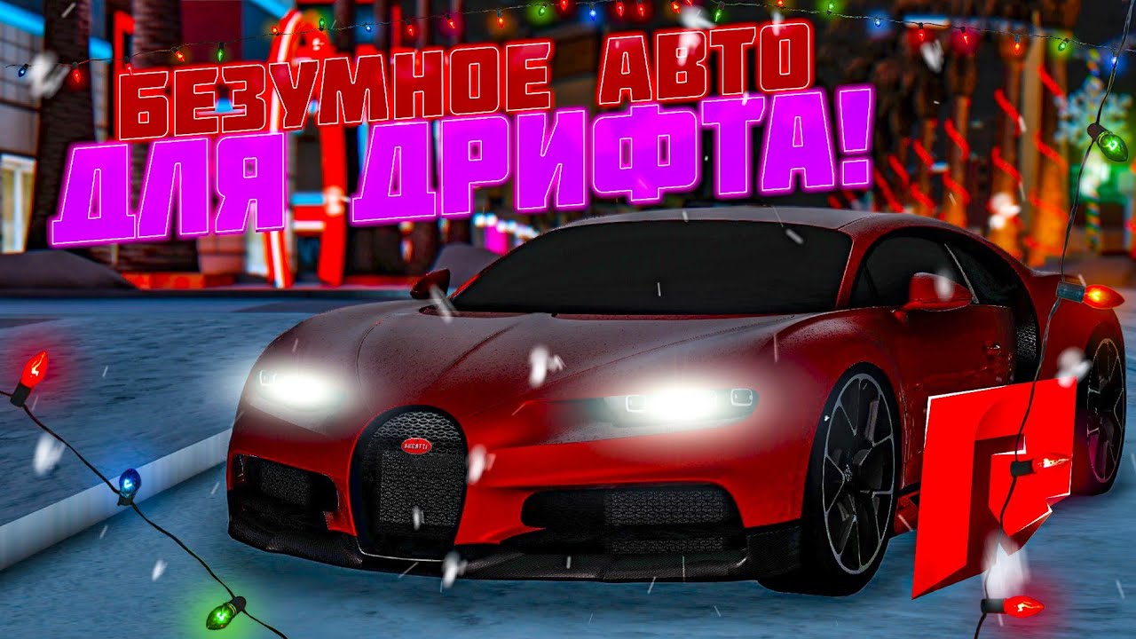 САМОЕ БЕЗУМНОЕ АВТО ДЛЯ ЗИМНЕГО ДРИФТА НА RADMIR MTA! ТАКОГО НЕ ОЖИДАЛ ...