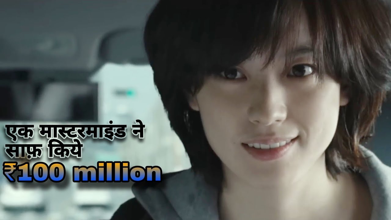 This mastermind cleared ₹100million in 10 minute| Film Explained in Hindi/Urdu | Summarized हिन्दी |