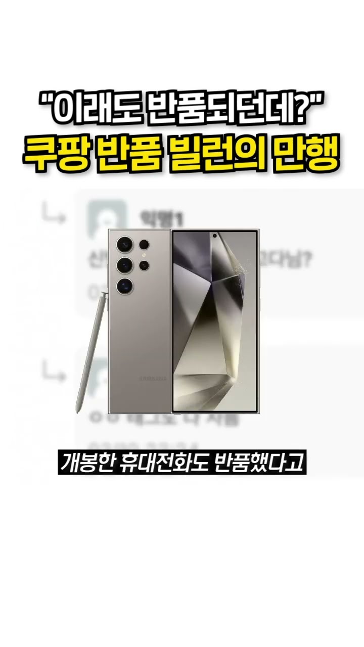 “이래도 반품되던데?” 쿠팡 반품 빌런의 만행 [제보한컷] #shorts / YTN