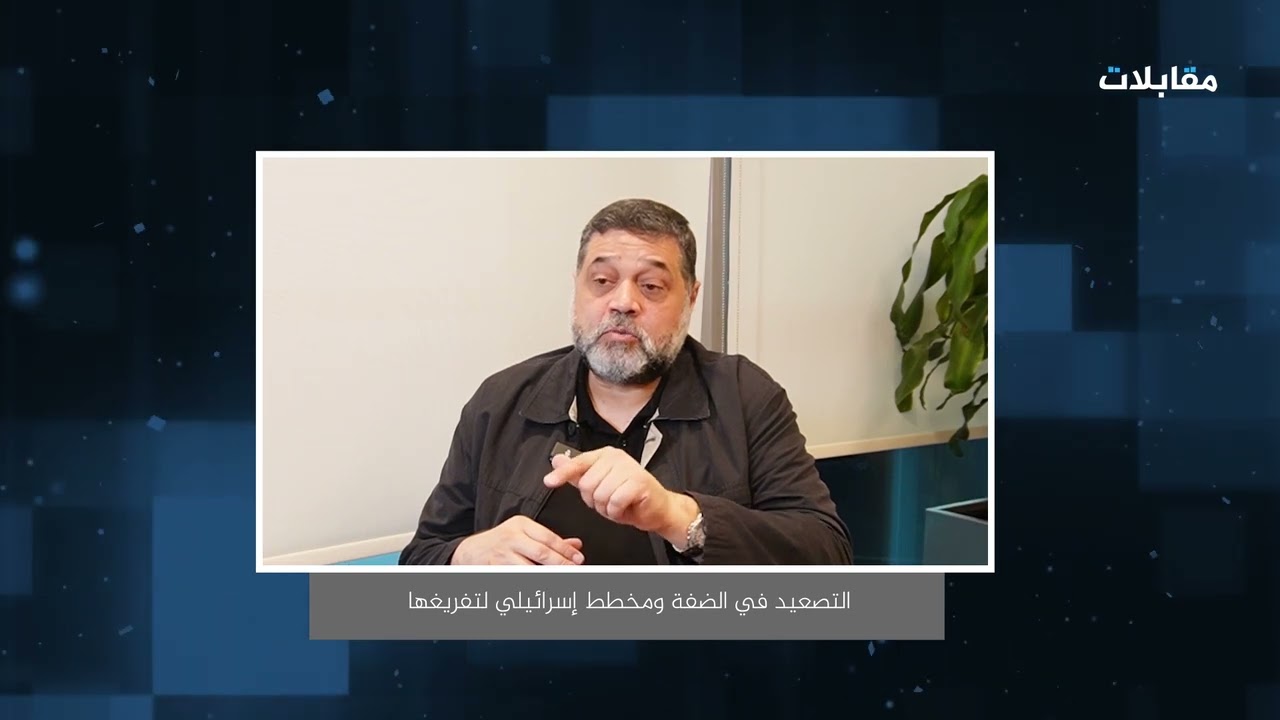 مقابلات - أسامة حمدان: التصعيد في الضفة ومخطط إسرائيلي لتفريغها