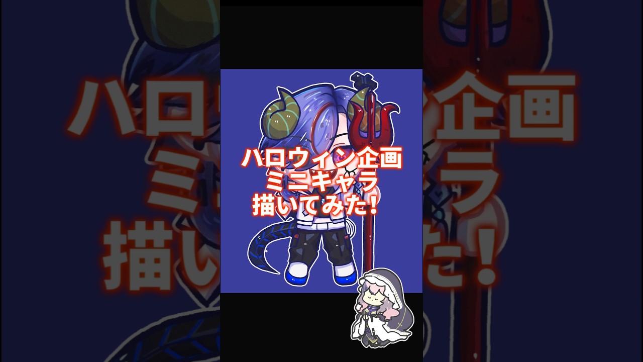 ハロウィンだから○○にしてみた！【新人Vtuber】 #イラスト