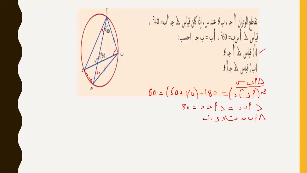 الزوايا المرسومه على قطعه واحده(صف عاشر)2مايو2021