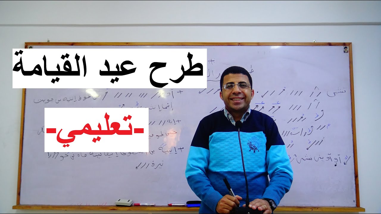 طرح عيد القيامة - تعليمي - في جزء واحد - المرتل / شفيق سمير