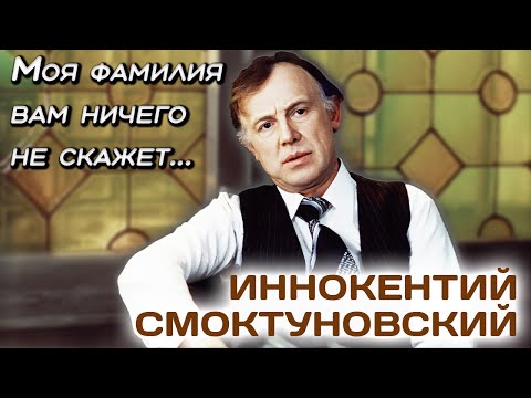 Видео: Иннокентий Смоктуновский. Откуда возникли слухи о сумасшествии актера?
