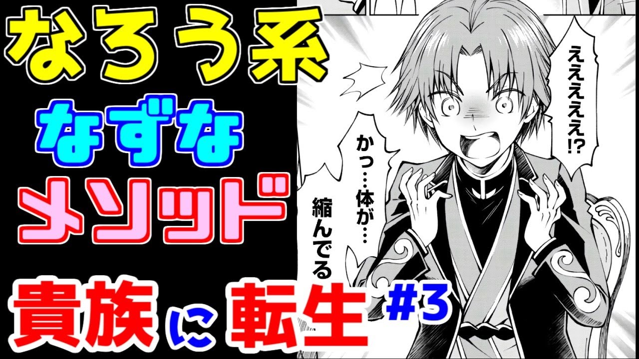 【なろう系漫画紹介】貴族と言えばあの人ですね　貴族転生作品　その３【ゆっくりアニメ漫画考察】