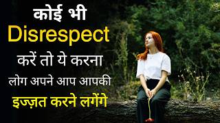 How to handle Disrespect | Koi Beizzat kare to kya kare | Hindi inspiring thoughts