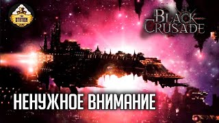 Мультшоу Ненужное внимание RPGстрим The Station Black Crusade