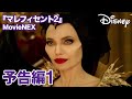 『マレフィセント２』MovieNEX／予告編1