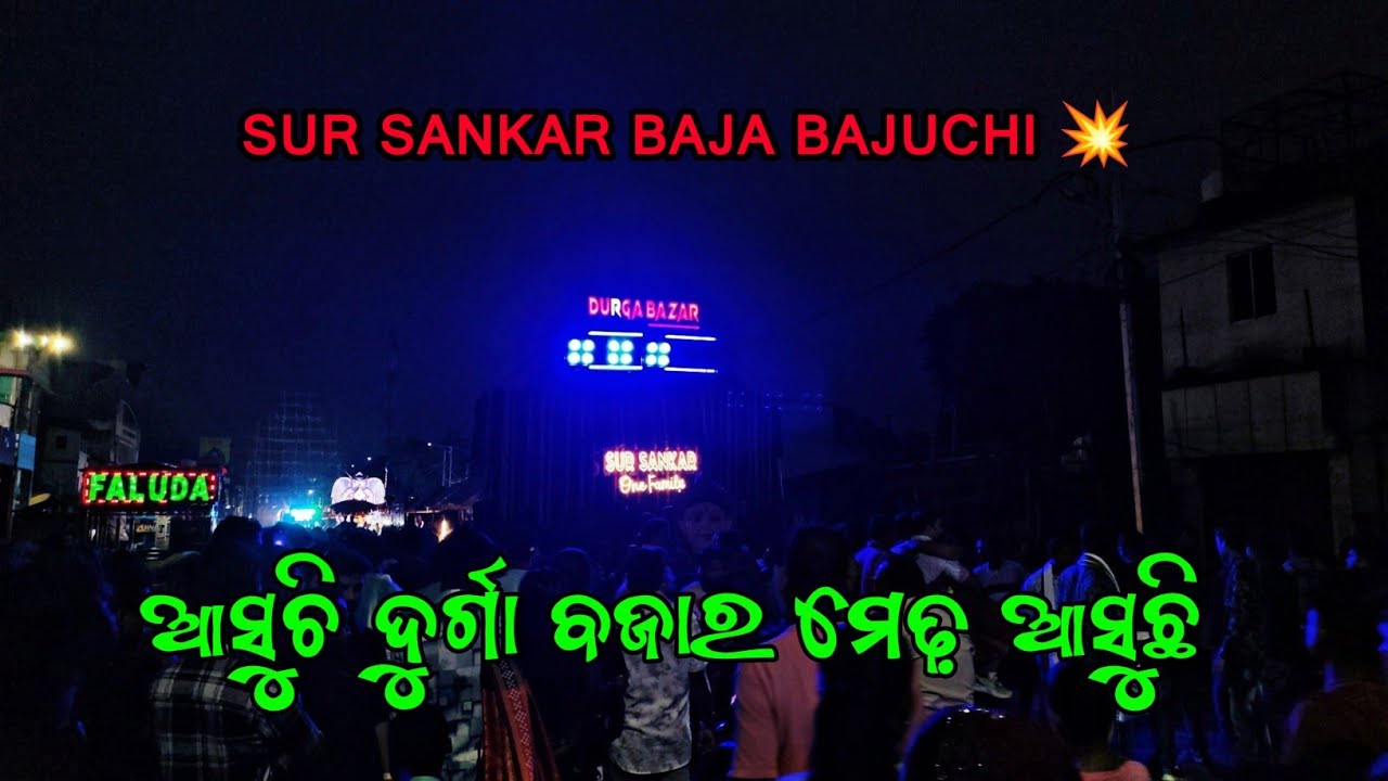 SUR SANKAR MUSICAL || Asuchi Durga Bazar Medha Asuchi 🔥 || Dhenkanal Laxmi Puja Bhasani 2024
