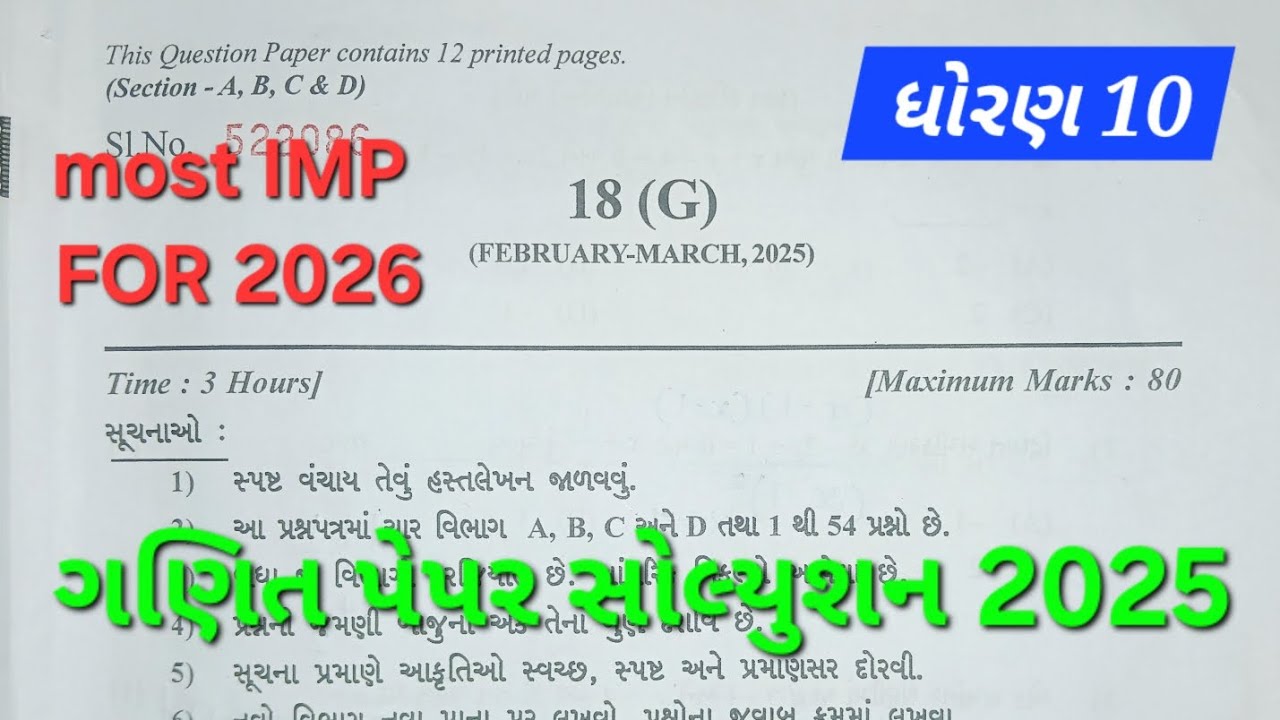 std 10 maths paper solution 2025 | dhoran 10 maths  paper solution 