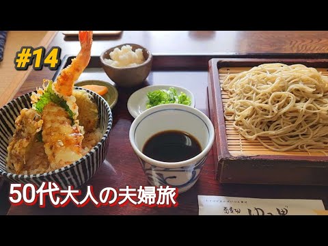 【夫婦旅50代】蕎麦と温泉 兵庫県丹波こんだ薬師温泉 ぬくもりの郷