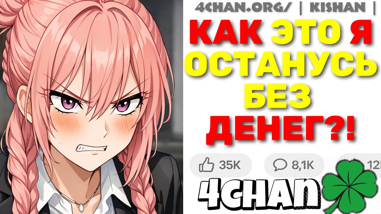 Феминистка Не Сможет Больше Жить На Алиментов Ребенка! Ей Отказали В Выплате.. | 4chan истоории