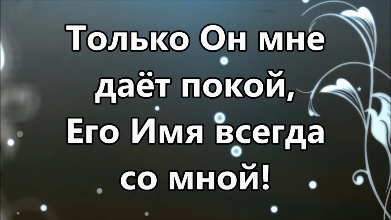 Я буду славить Господа Христа ( минус )