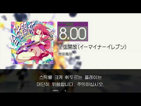 Gitadora 全弦開放 (イーマイナーイレブン) Master drum