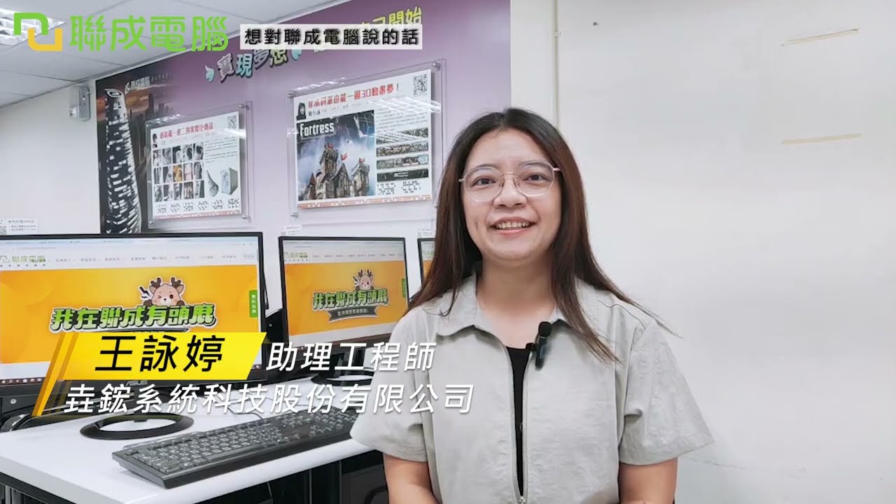 聯成電腦好不好?就業學員好評價👍 Revit技能翻轉人生，行政轉職工程師，未來再戰碩士 ft. 逢甲分校王詠婷