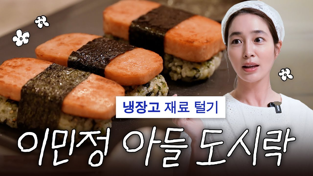 5분이면 만드는 이민정 초간단 도시락 레시피 공개 *초딩입맛 저격