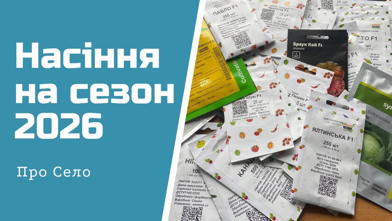 Будемо сіяти багато новинок