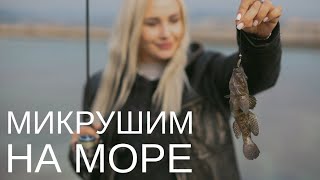 Микроджиг на Черном море. Рыбалка в Геленджике и Новороссийске в апреле.