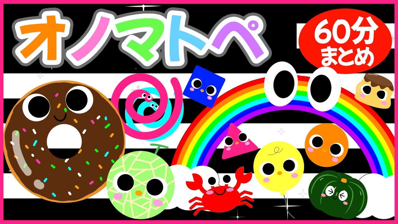 赤ちゃんが楽しく見れる💗【いろいろオノマトペ🌈赤ちゃんが喜ぶ❣️笑う❣️】《60分》0歳.１歳.2歳児向け🌟泣き止む|寝る|知育|絵本読み聞かせ